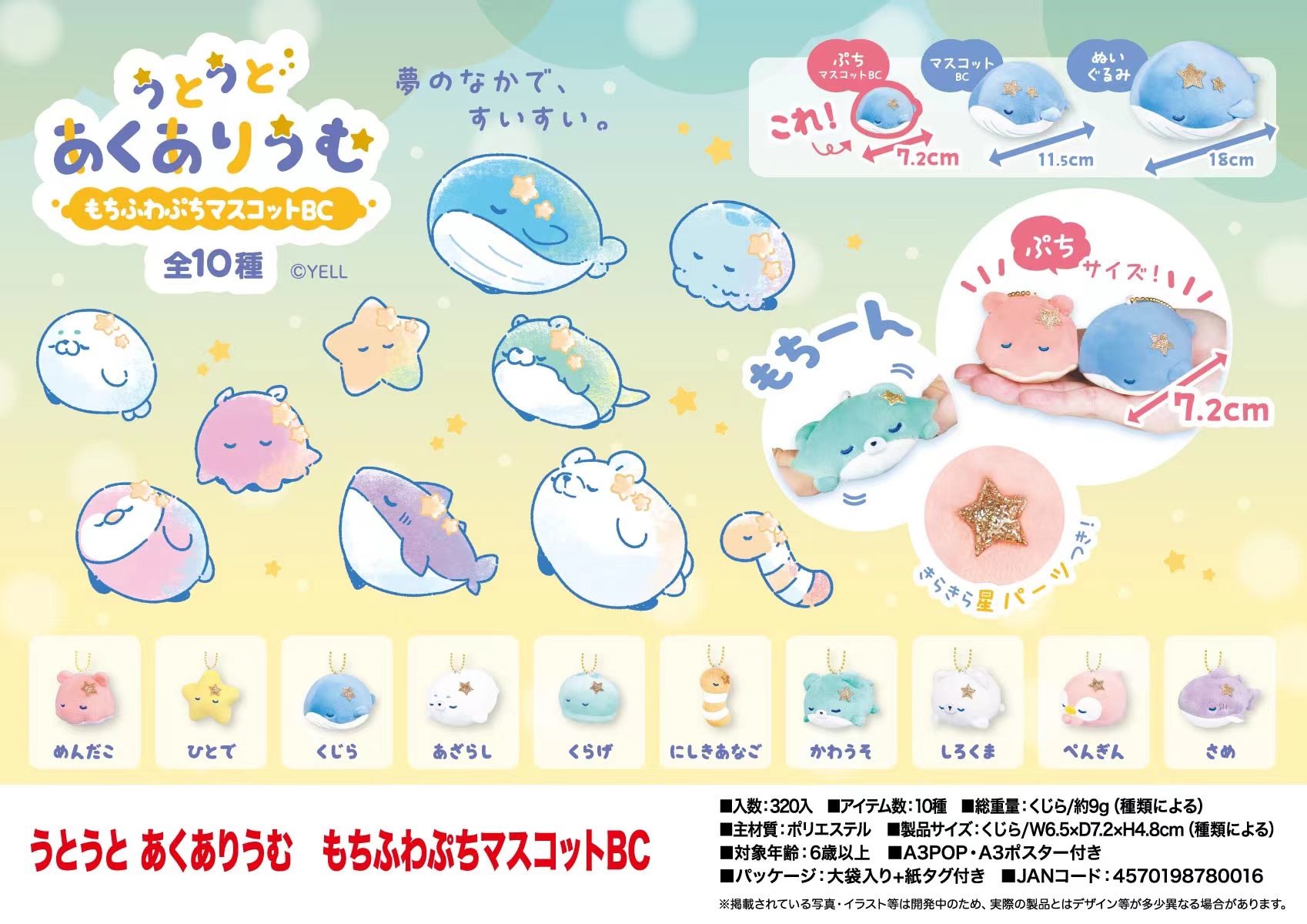 In Stock Yell 7.2cm plush toys - Aquarium Fish World 评论和价格
